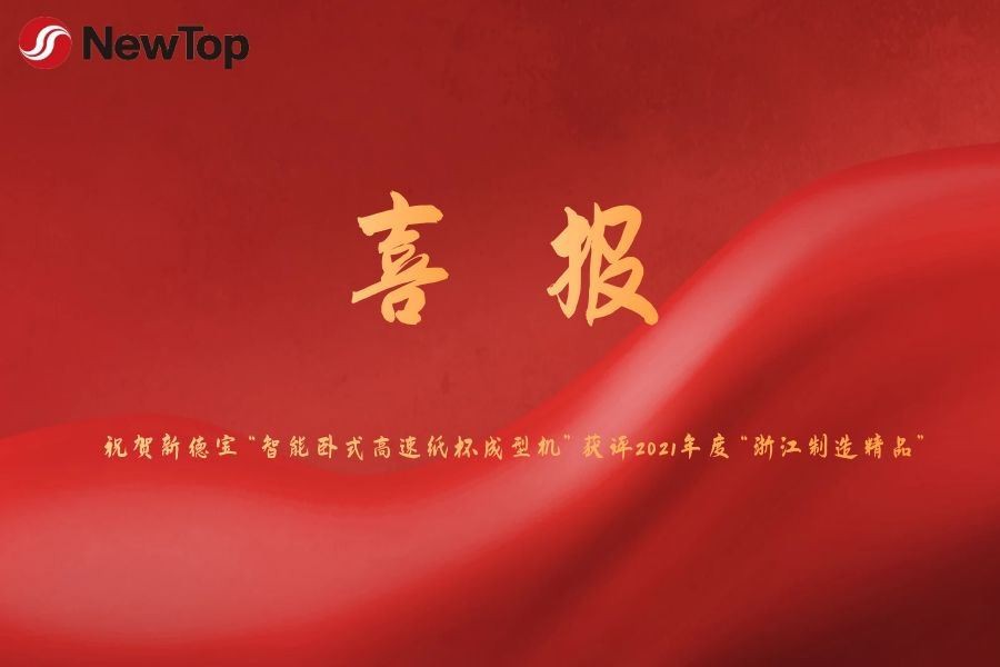 Notícias da Empresa|Máquina formadora de copos de papel de alta velocidade ho...