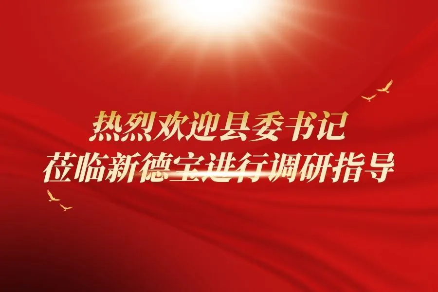 Notícias da Empresa|Calorosamente bem-vindo Zhang Shouyu, secretário do Comit...