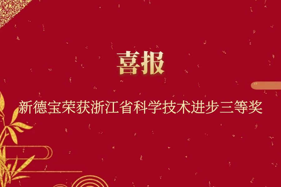 Notícias da Empresa|O trabalho da nova equipe Debao ganhou o terceiro prêmio ...