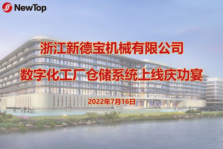 Notícias da Empresa|Comemore o lançamento oficial do sistema de armazenamento...